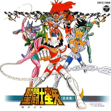 聖闘士星矢 音楽集