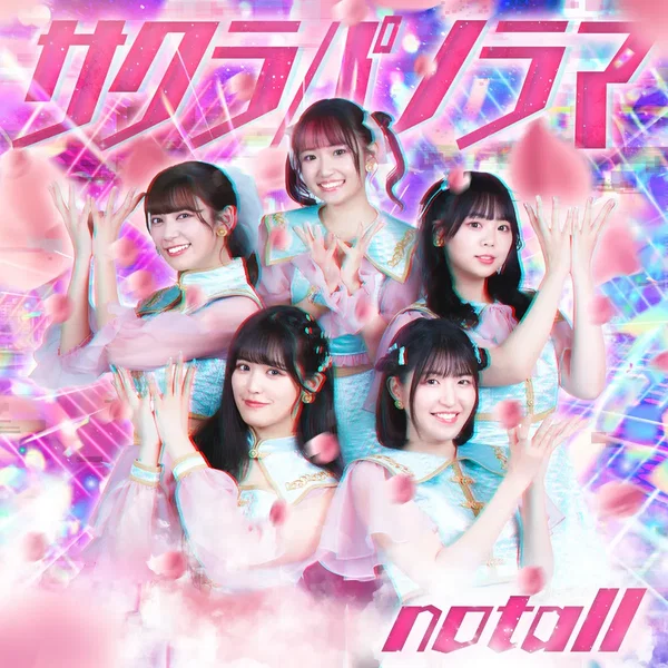 サクラパノラマ