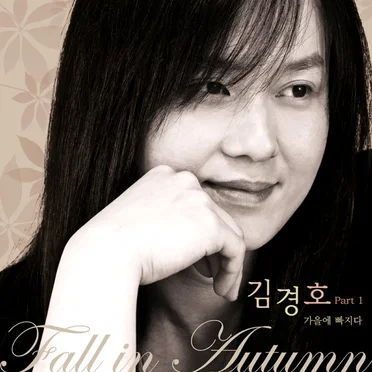 스치듯 안녕