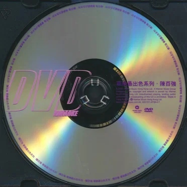 華納最出色系列：陳百強