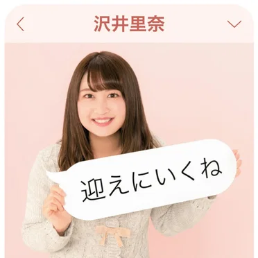 迎えにいくね