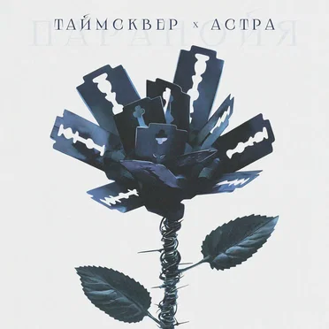 Паранойя