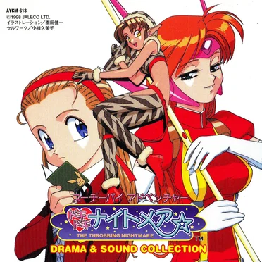 スーチーパイアドベンチャー ドキドキナイトメア DRAMA & SOUND COLLECTION by Various Artists - album cover