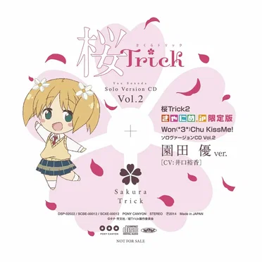 Won(*3*)Chu KissMe! ソロヴァージョンCD Vol.2 園田優ver.