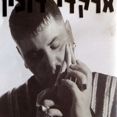 ארקדי דוכין