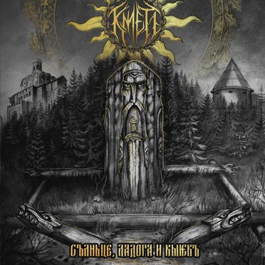 Солнце, ладога и Kиев
