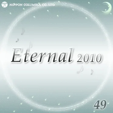 Eternal 2010 49 (オルゴールミュージック)