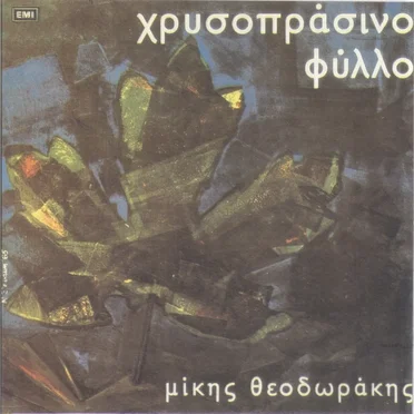 Χρυσοπράσινο φύλλο