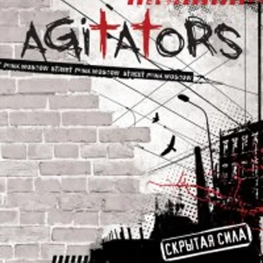 Скрытая сила