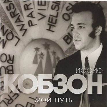 Мой путь