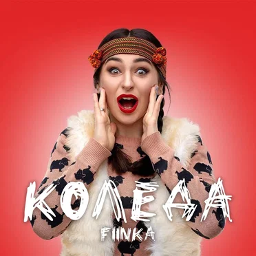 Колєда