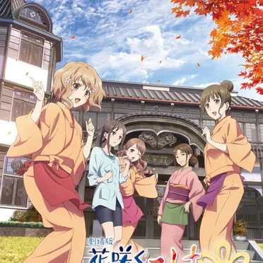 劇場版「花咲くいろは HOME SWEET HOME」 オリジナルサウンドトラックCD