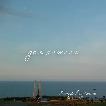 gensowoou by Kenji Fujiwara - album cover