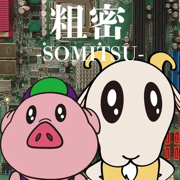 粗密 -SOMITSU-