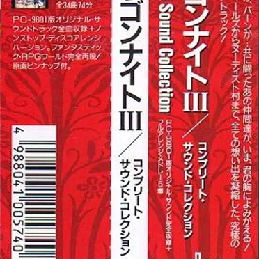 Dragon Knight III Complete Sound Collection