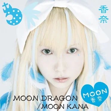 Moon Dragon by 香奈 - album cover