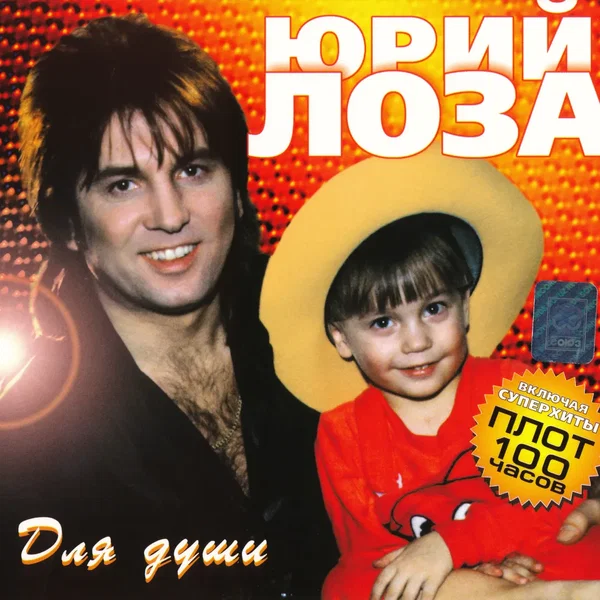 Для души