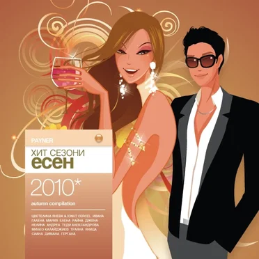 Payner хит сезони есен 2010 by Various Artists - album cover