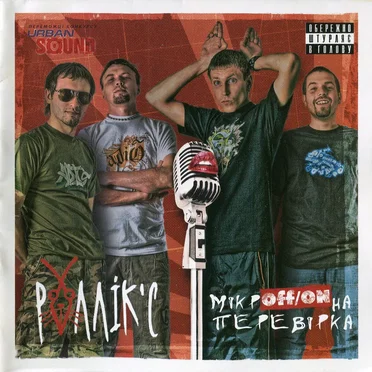 МікрOFF/ONна перевірка