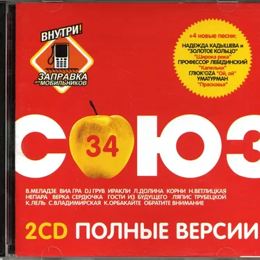 Союз 34 by Various Artists - album cover