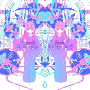 SUPER REUNION by Various Artists - album cover