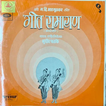 Geet Ramayan, Vol. 9