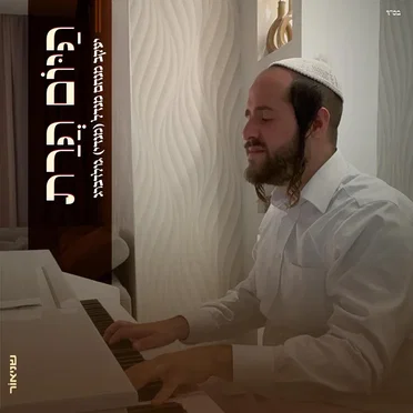 היום הרת