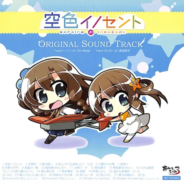 空色イノセント オリジナルサウンドトラック