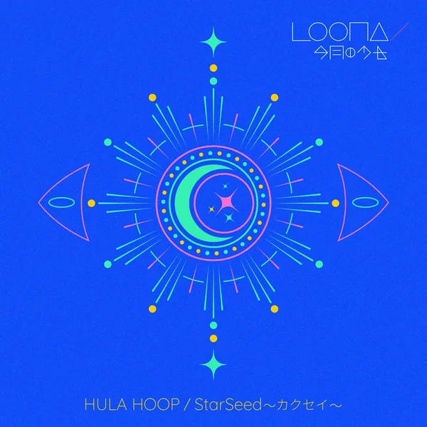 HULA HOOP / StarSeed 〜カクセイ〜