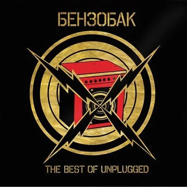 The Best of Unplugged