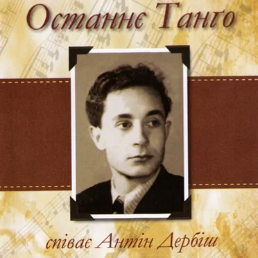 Last Tango by Antin Derbish - album cover