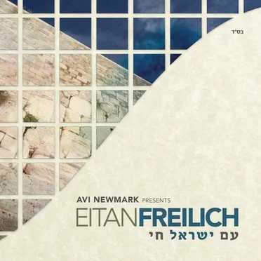 Am Yisrael Chai