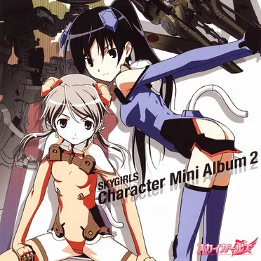 スカイガールズ キャラクター・ミニアルバム2 一条瑛花&園宮可憐
