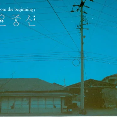 from the beginning