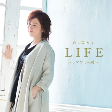 LIFE ~シアワセの種~