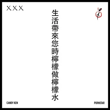 Pornstar by Candy Ken - album cover