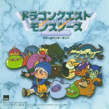 シンセサイザー組曲「ドラゴンクエストモンスターズ」～テリーのワンダーランド～