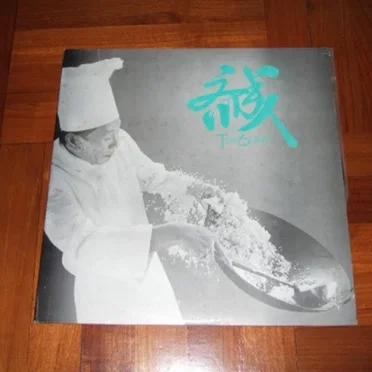 齊成