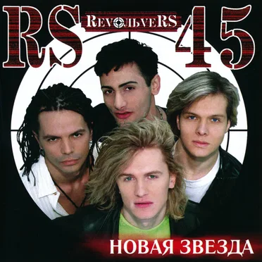 Новая звезда