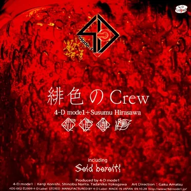 緋色のCrew