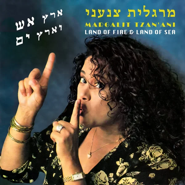 ארץ אש וארץ ים