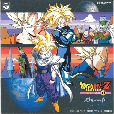 Dragon Ball Z ヒット曲集 14 〜ストレート〜 by Various Artists - album cover