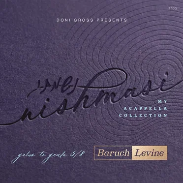 Nishmasi (Golus To Geula 5/8) by Baruch Levine - album cover