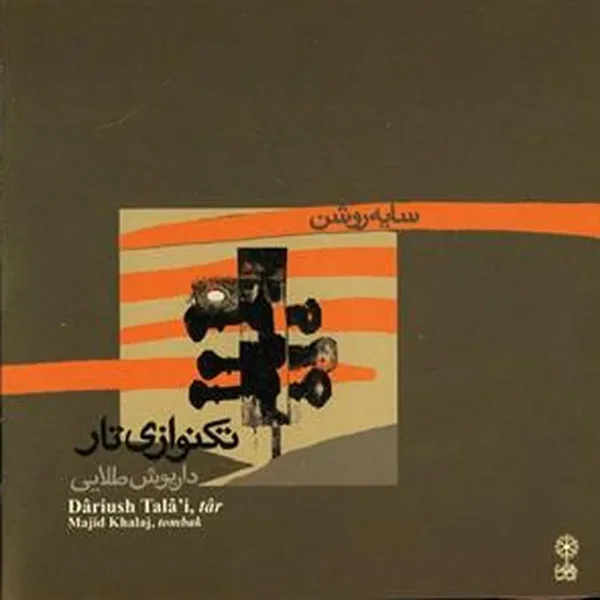 Sâyeh-Rowshan