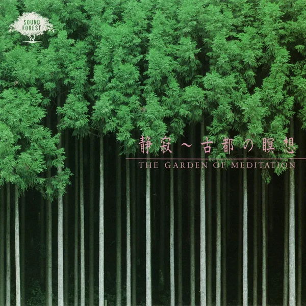 静寂〜古都の瞑想