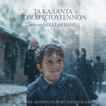 Ta Kalanta Ton Hristougennon (From The Original Motion Picture) by Mikés Billis - album cover