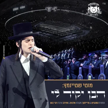 הבן יקיר לי