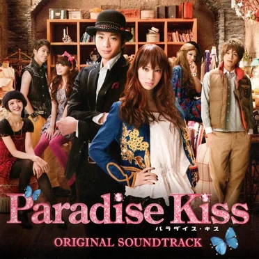 パラダイス・キス オリジナル・サウンドトラック