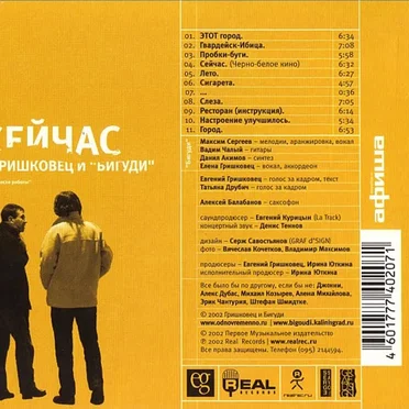 Сейчас