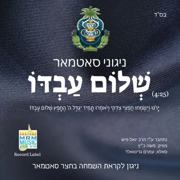 Shalom Avdo